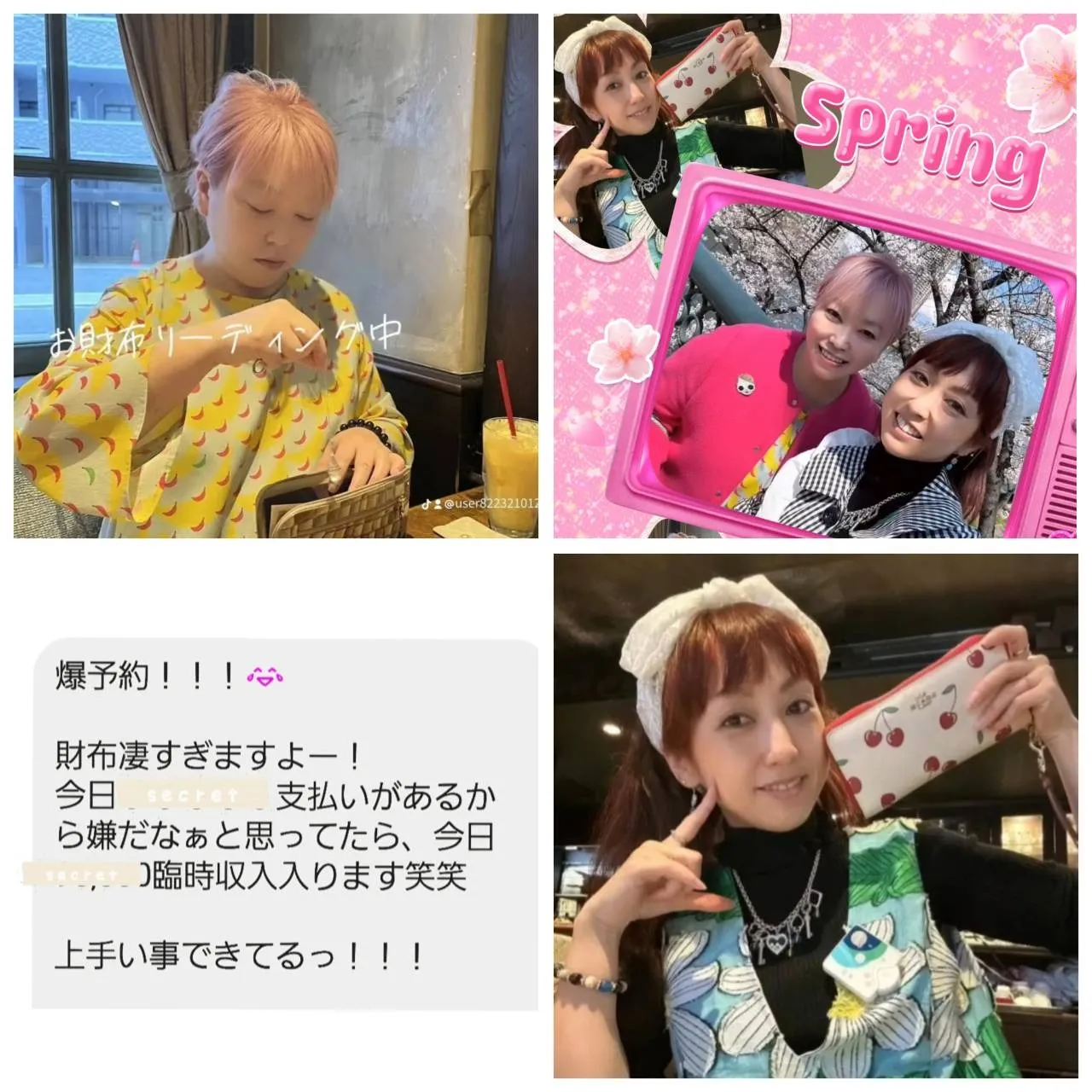 遠隔お財布リーディング　お客様の体験談