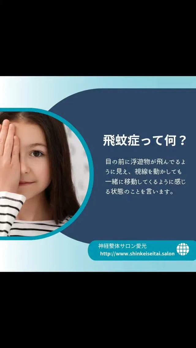 飛蚊症で眼科受診したものの異常は見当たらないので治療は不要で...